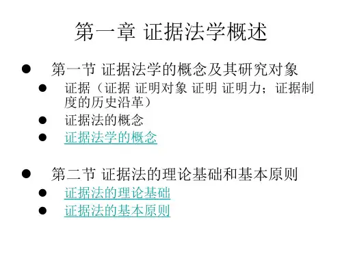 证据法课件PPT课件
