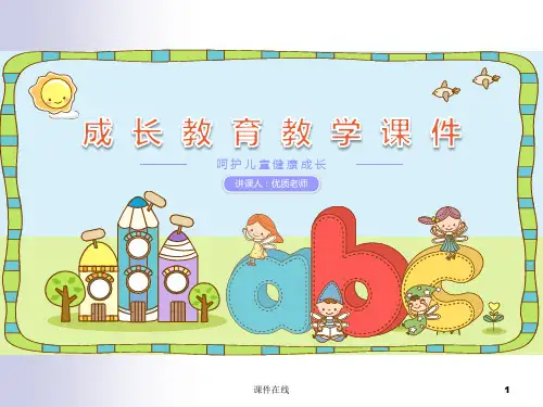 《台阶》ppt课件(32页)(优秀课件)