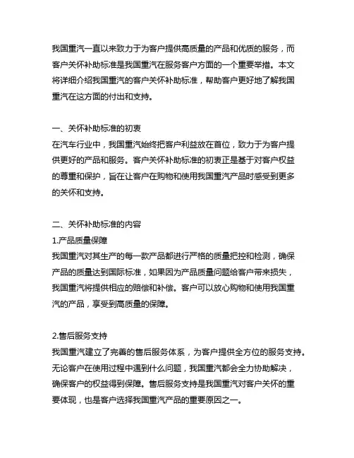 中国重汽给与客户关怀补助标准