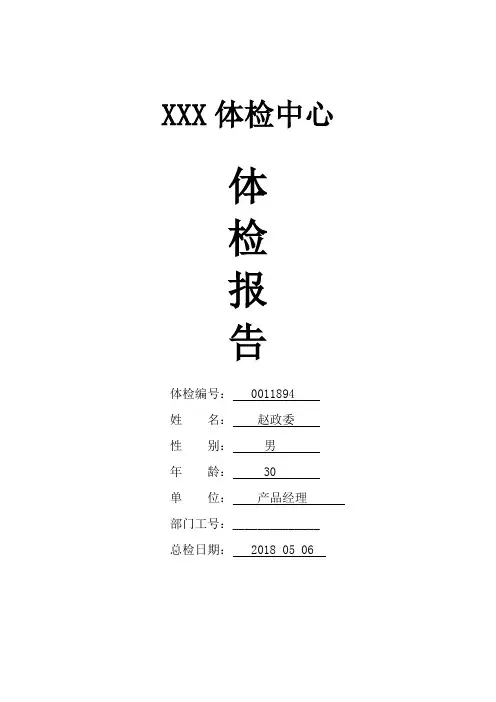 体检中心入职体检报告范本12360