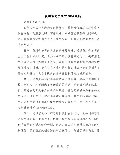 认购意向书范文2024最新