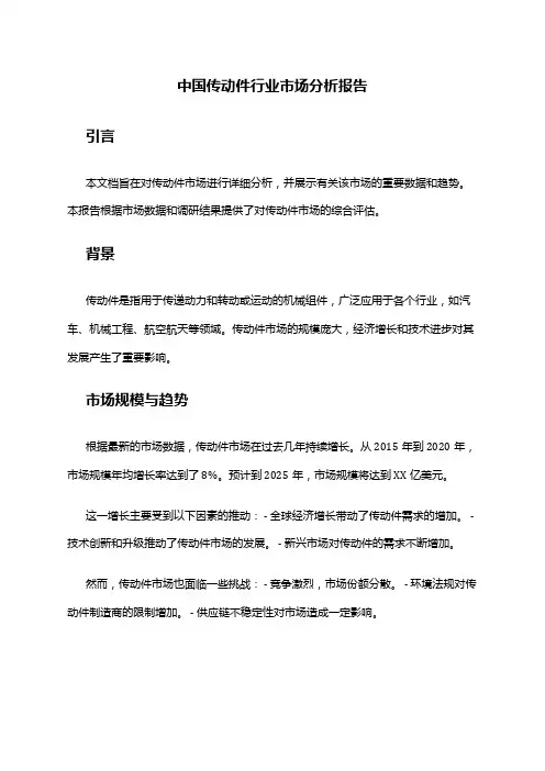 中国传动件行业市场分析报告