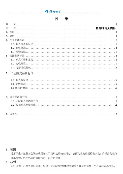 产品外观检验标准