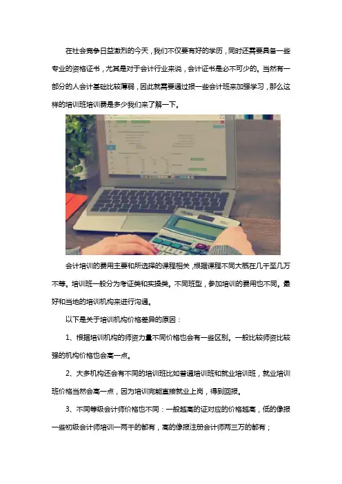 会计培训班要多少钱