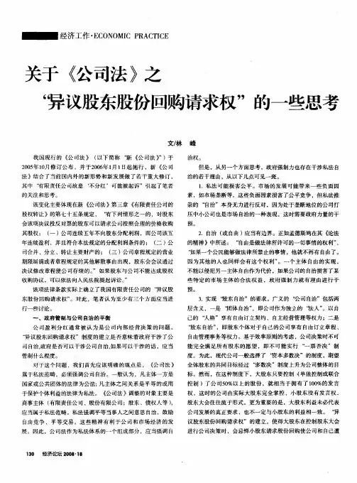 关于《公司法》之“异议股东股份回购请求权”的一些思考