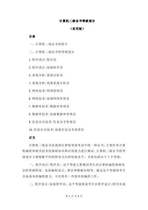 计算机二级证书等级划分