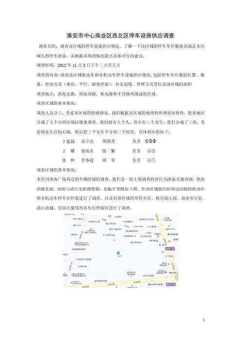 停车设施供应调查
