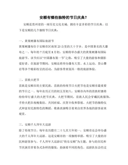 安顺有哪些独特的节日庆典？