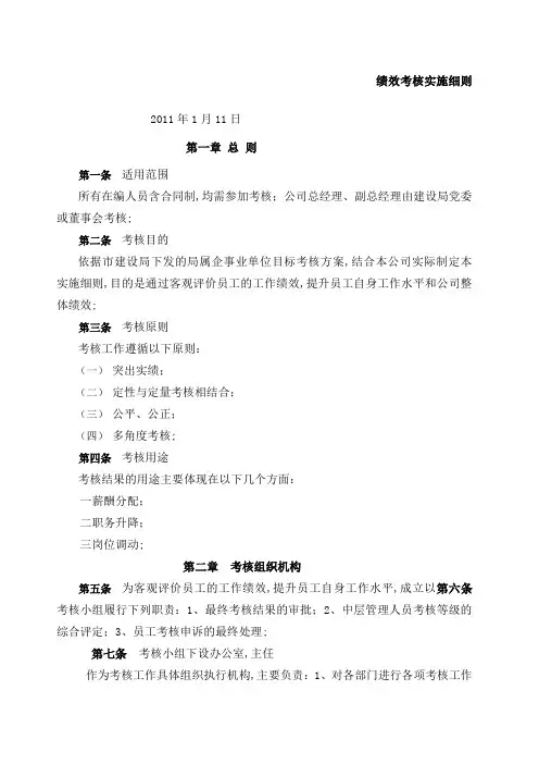 绩效管理规定及实施细则