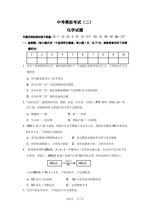 九年级下学期二模化学试卷(含答案)