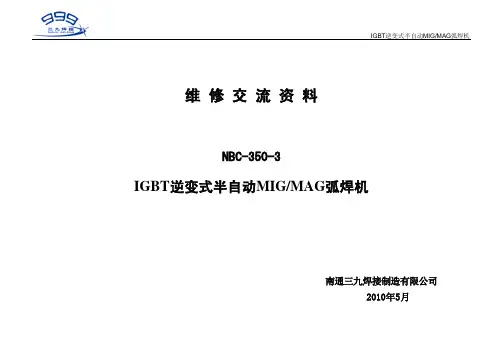 NBC-350-3交流资料