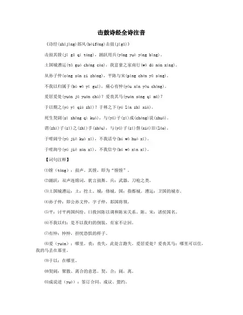 击鼓诗经全诗注音