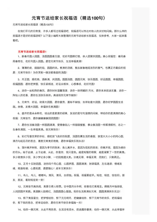 元宵节送给家长祝福语（精选100句）