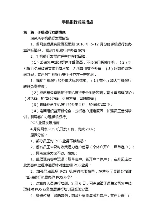 手机银行发展措施