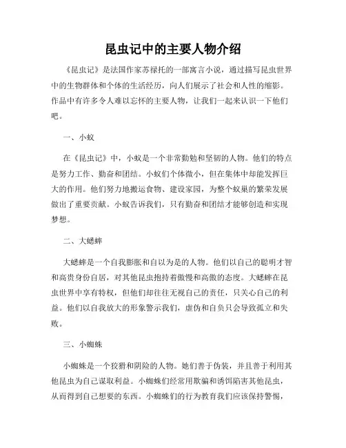昆虫记中的主要人物介绍