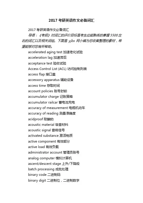 2017考研英语作文必备词汇