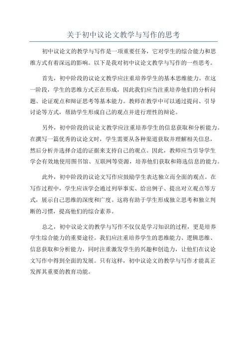 关于初中议论文教学与写作的思考