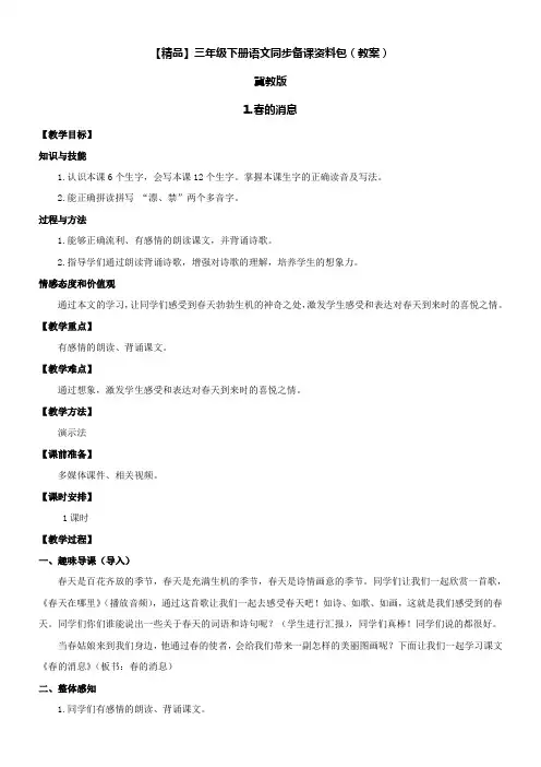 小学语文冀教版(2023)三年级下册第一单元1春的消息