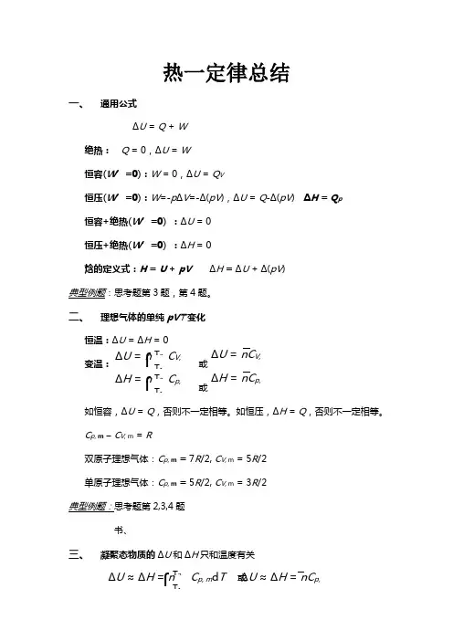 热力学第一定律总结