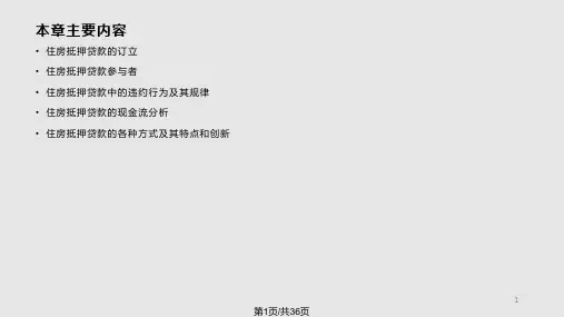 住房抵押贷款PPT课件