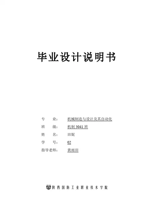 壳体毕业设计说明书