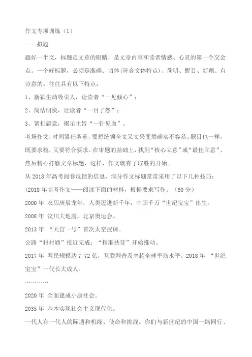 2024届高考作文专项训练：拟题训练