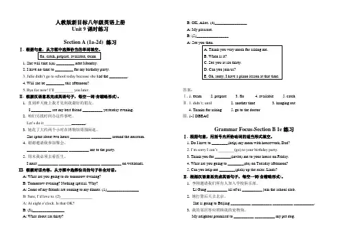 人教版新目标八年级英语上册 Unit 9 课时练习(含答案)