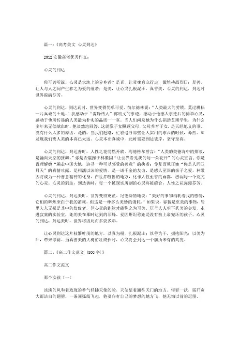 心灵的到达作文800字