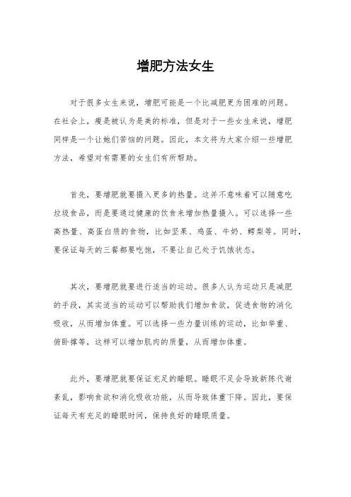 增肥方法女生