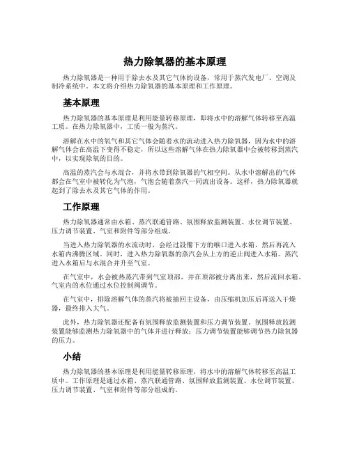 热力除氧器的基本原理