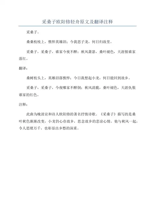 采桑子欧阳修轻舟原文及翻译注释