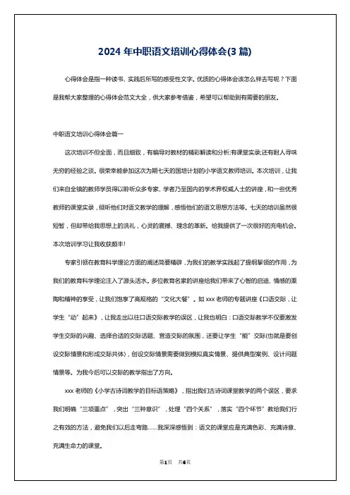2024年中职语文培训心得体会(3篇)