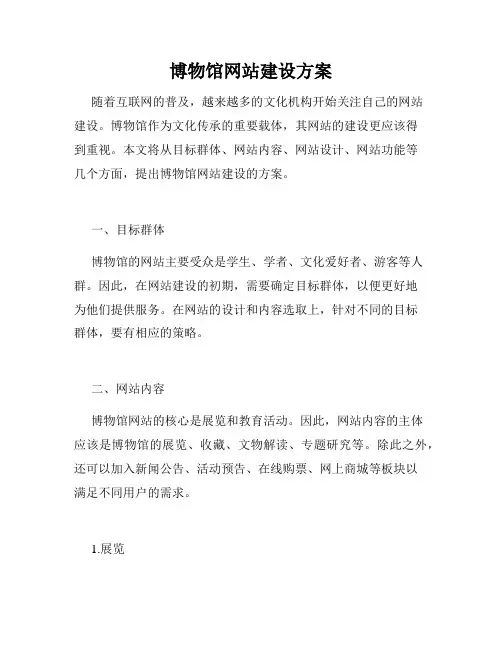 博物馆网站建设方案