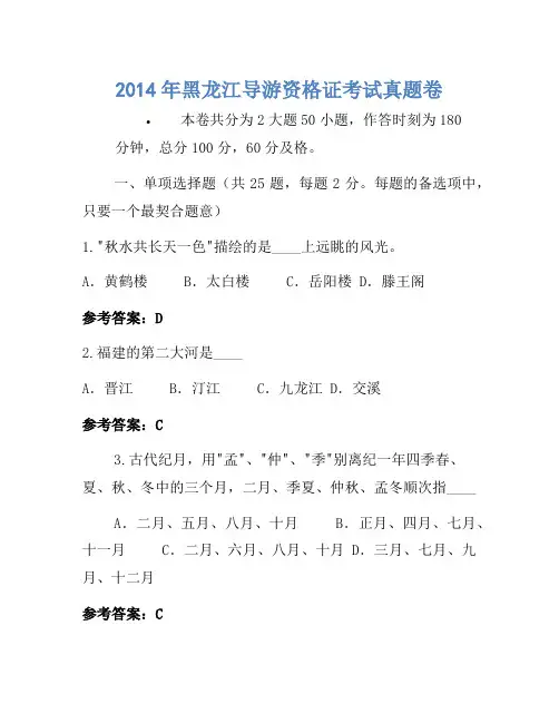 2014年黑龙江导游资格证考试真题卷