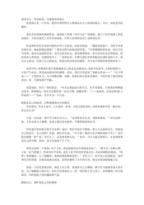 说话恰到好处办事水到渠成_第五章 说话高人一等,办事先人一步
