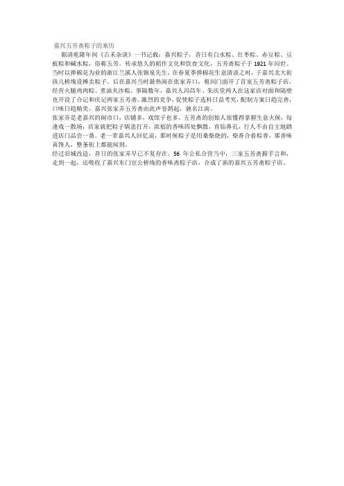 嘉兴五芳斋粽子的来历