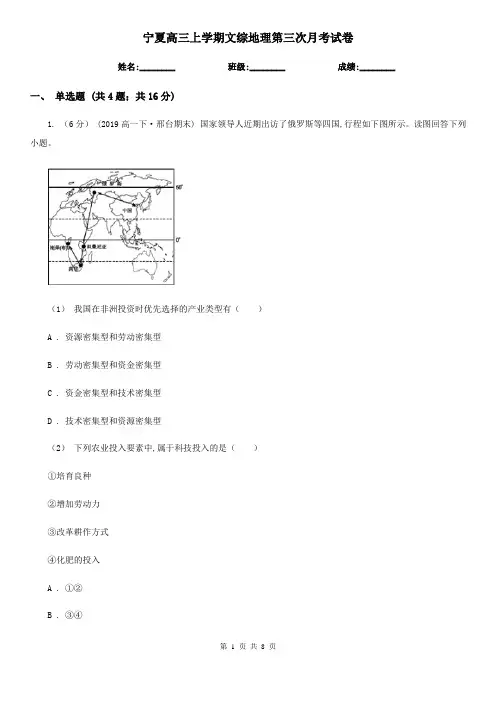 宁夏高三上学期文综地理第三次月考试卷