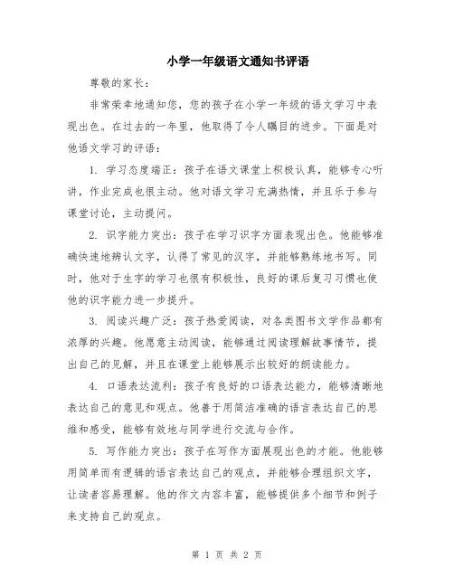 小学一年级语文通知书评语