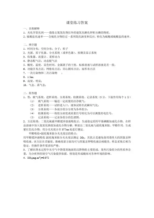大气和废气监测--课堂练习答案