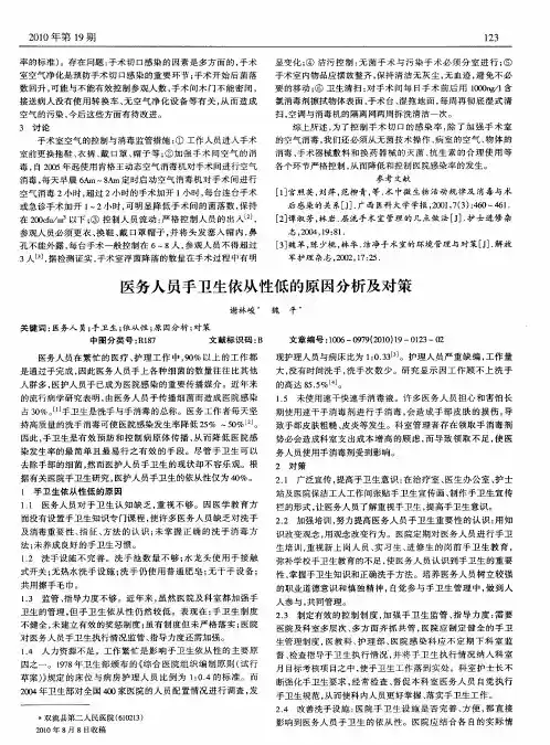 医务人员手卫生依从性低的原因分析及对策