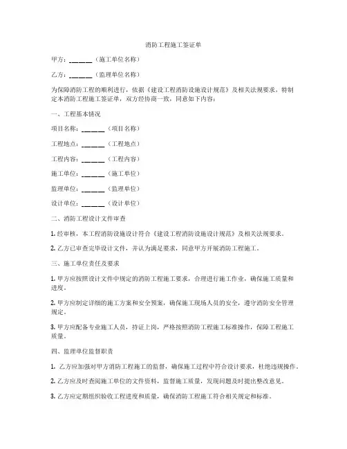 消防工程施工签证单