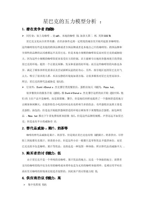 星巴克的五力模型分析