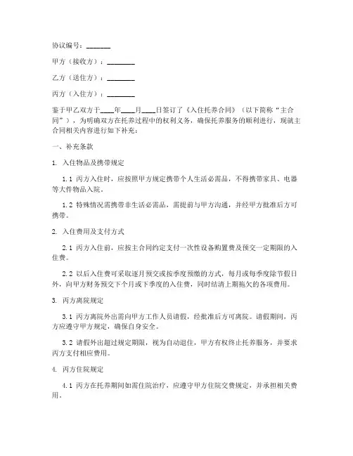入住托养合同补充协议书