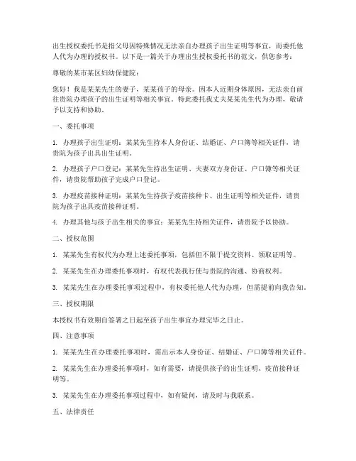 办理出生授权委托书