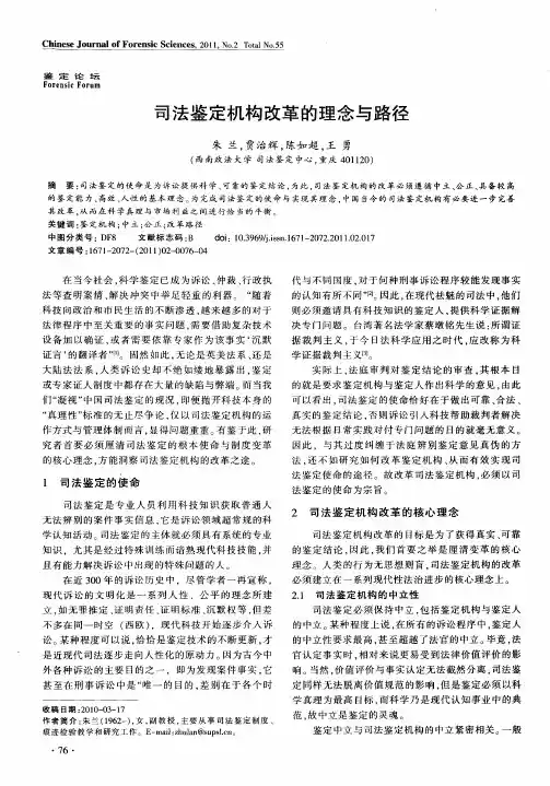 司法鉴定机构改革的理念与路径