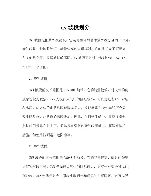 uv波段划分