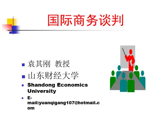 第十四章哈佛谈判法则