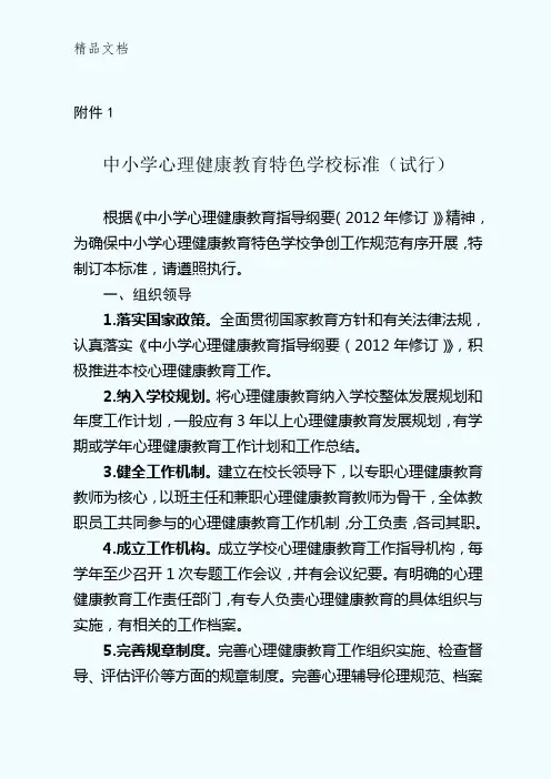 甘肃省中小学心理健康教育特色学校申报表