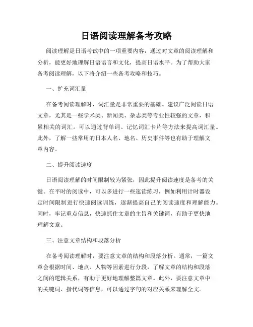 日语阅读理解备考攻略