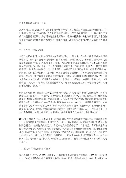 日本专利法的起源与发展